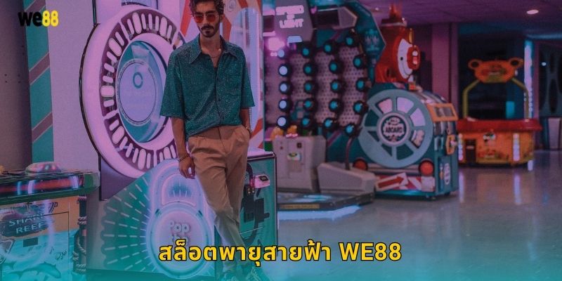 สล็อตพายุสายฟ้า พลังสายฟ้าแลบ – ชนะรวดเร็วที่ We88 3 สล็อตพายุสายฟ้า We88