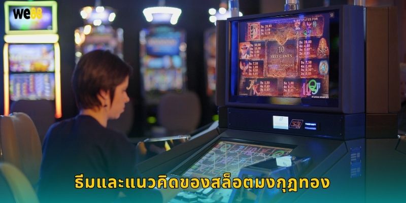 ธีมและแนวคิดของสล็อตมงกุฎทอง