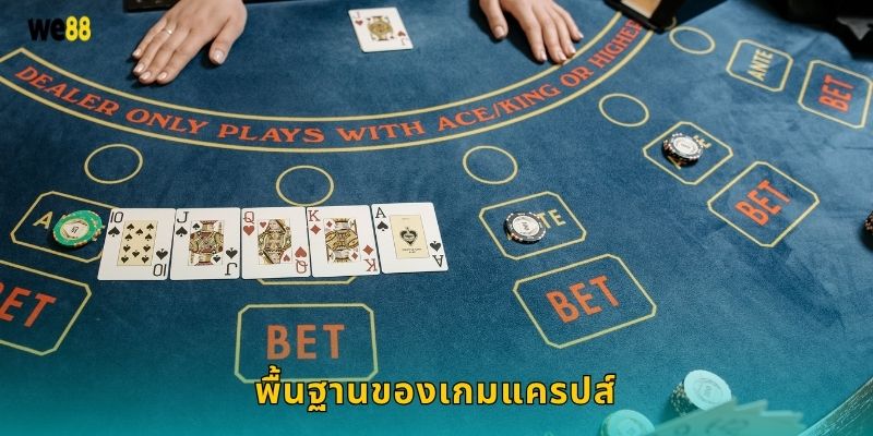 แครปส์ เกมลูกเต๋าแห่งกลยุทธ์ – เสน่ห์การเดิมพันที่ We88 2 พื้นฐานของเกมแครปส์