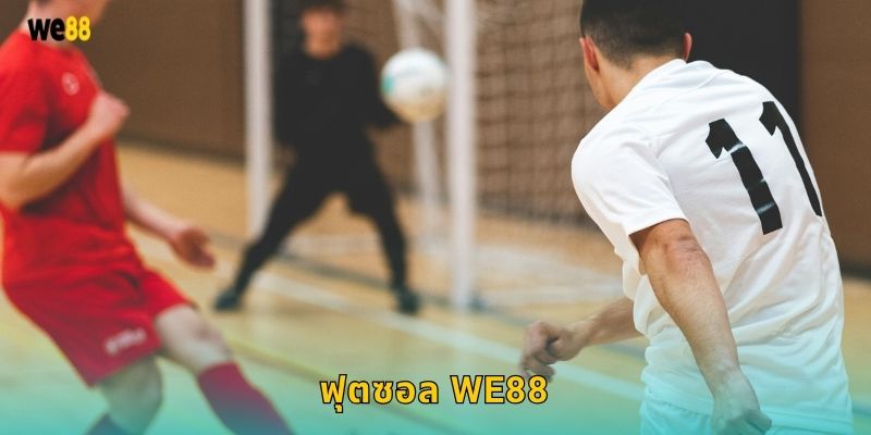 ฟุตซอล We88