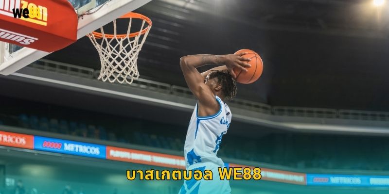 บาสเกตบอล We88