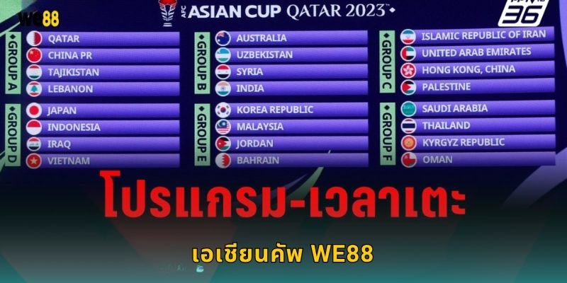 เอเชียนคัพ We88