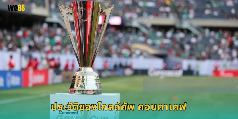 ประวัติของโกลด์คัพ คอนคาเคฟ