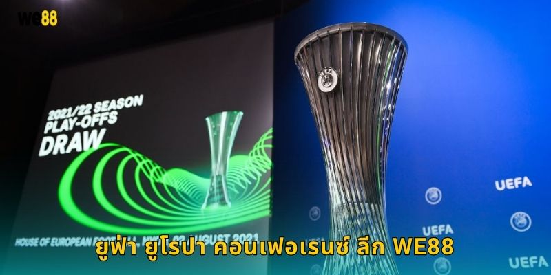 ยูฟ่า ยูโรปา คอนเฟอเรนซ์ ลีก We88