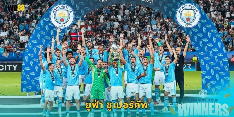 ยูฟ่า ซูเปอร์คัพ ศึกแชมป์ชนแชมป์ – เดิมพันเร้าใจที่ We88 10 ยูฟ่า ซูเปอร์คัพ ศึกแชมป์ชนแชมป์ – เดิมพันเร้าใจที่ We88