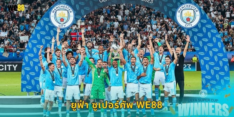 ยูฟ่า ซูเปอร์คัพ We88